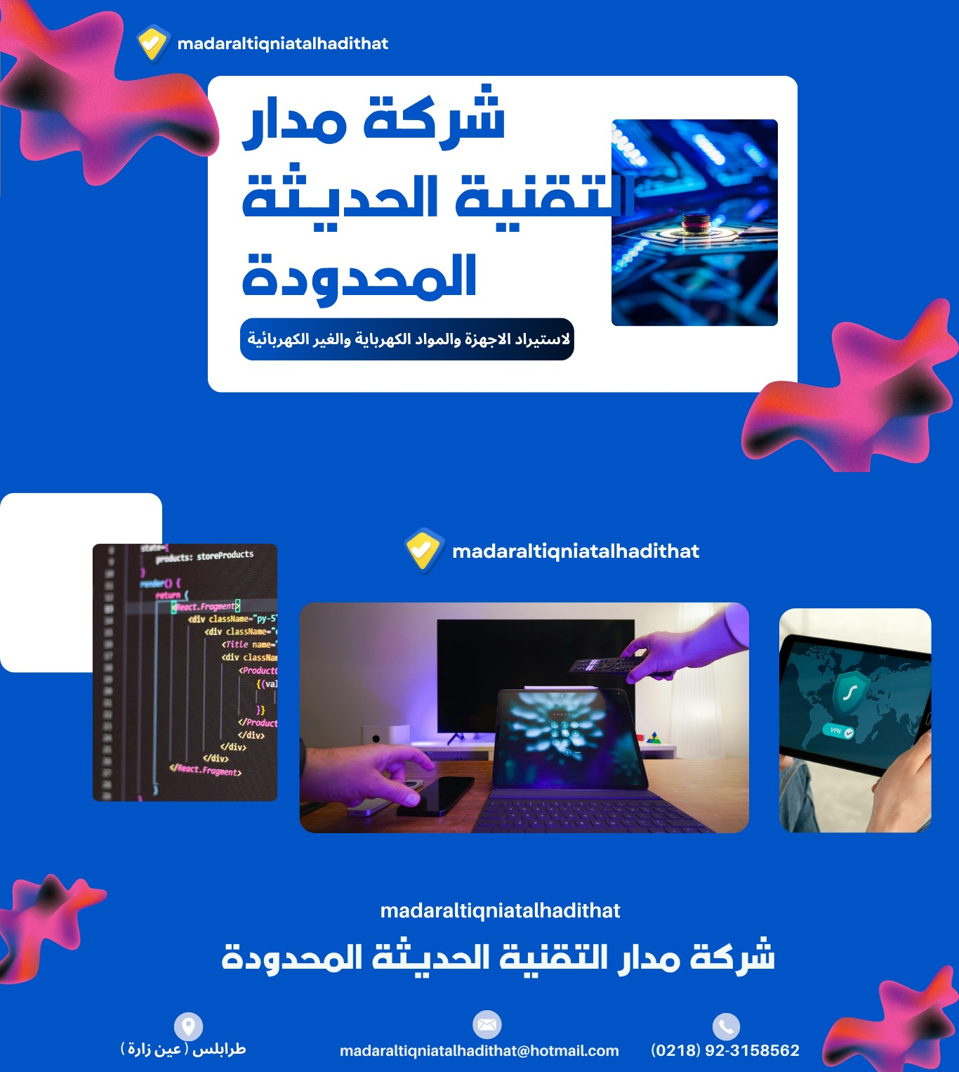 شعار الشركة